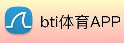 bti体育APP Logo